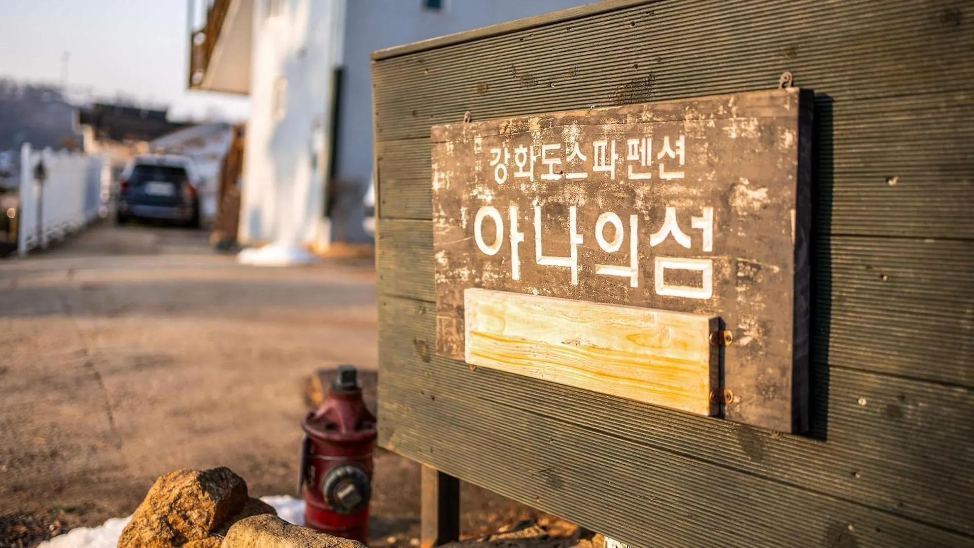 Ganghwa Ana Island Pension インチョン広域市